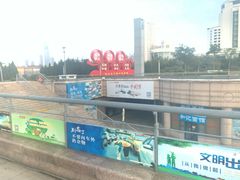 -汇泉广场