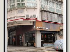 门面-BE NORMAL CAFE(霞溪路店)