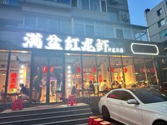 -满盆红龙虾(开发区店)