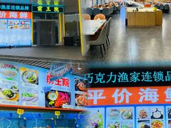 -前王院•巧克力海鲜市集餐厅(万平口店)