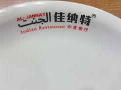 -清真·AL-JANNAT 佳纳特餐厅(狮子桥店)