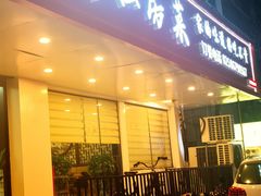 -尚岛私房菜(西方巷店)