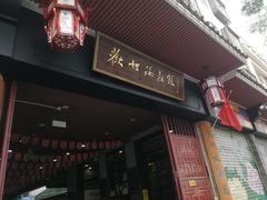门面-欢姐伦教糕(北海大道北店)