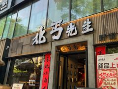 -北丐先生·野馄饨烧烤(雨花万象店)