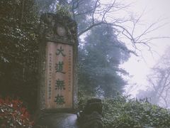 -青城山