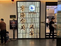 -宁海食府·涌宴(真和店)