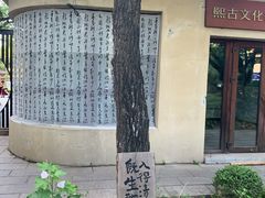 -熙古里艺术村
