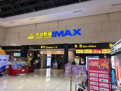 -万达影城(白云万达广场IMAX店)
