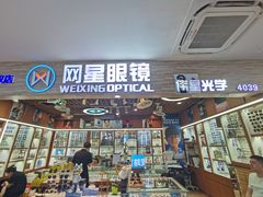 -上海网星眼镜批发·蔡司依视路官方授权(三叶眼镜城店)