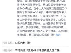 -中山大学附属口腔医院(珠江新城门诊)