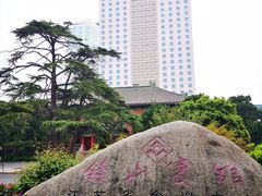 -南京钟山宾馆(江苏省会议中心)