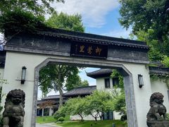 -杭州西湖柳莺里酒店