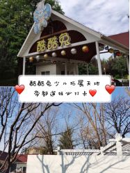 -酷酷兔少儿拓展天地