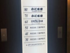 -蟹道乐(新宿本店)
