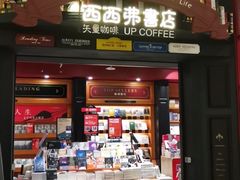 -西西弗书店(城西银泰城店)