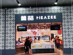 -美喆西饼(广州南站店)