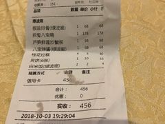 账单-绿波廊(豫园店)