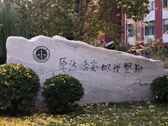 -中国政法大学(昌平校区)