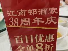 -江南村酒家