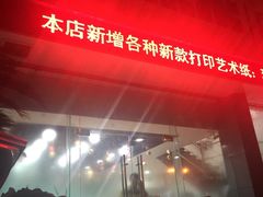 -同昆数码印刷(浦东店)