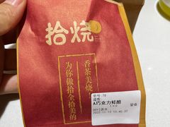 -拾烧车轮饼(世纪金源店)