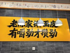 -老陈家擀面皮(木塔巷店)