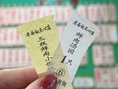 -老西白点心店