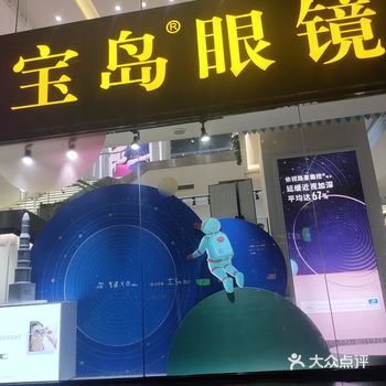 随着生活条件的改善，昔日被人们视为生活用品的眼镜