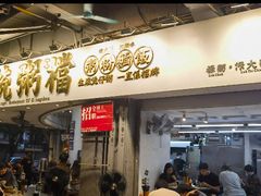 -禄粥·广府味·煲仔粥·宵夜·明档现做(江南西店)