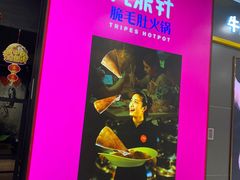 -九鼎轩火锅大排挡