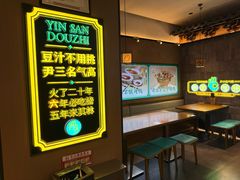 -尹三豆汁(前门旗舰店)