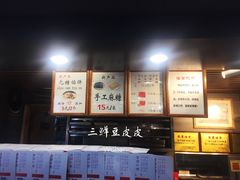 -矮子馅饼(大成路店)