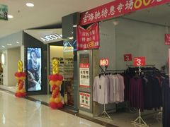 -运河城商业摩尔(太白楼路店)