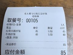 -老头爱马仕酸豇豆炒饭(丰富路店)