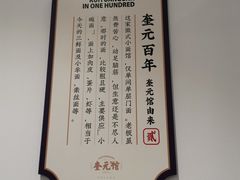 -奎元馆(星光城店)