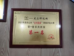 -零·壹新疆羊肉抓饭