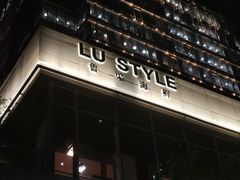 门面-鲁采LU STYLE(新天地店)