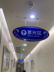 -海峡医疗美容医院