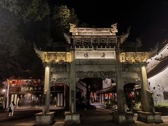 -鲁镇