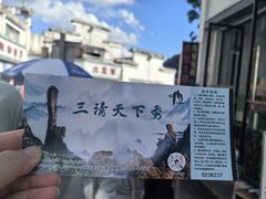 -三清山风景名胜区