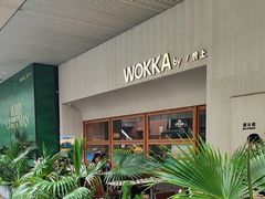 -WOKKA by艮上(中海环宇荟店)