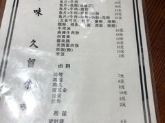 菜单-余味