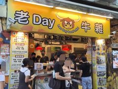 -老day牛杂(官也街总店)