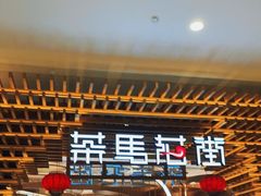 -茶马花街(城西银泰城店)