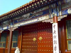 -中央戏剧学院(昌平校区)