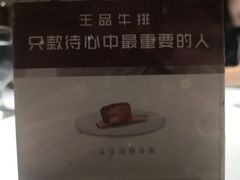 -王品牛排(佛山南海万科广场店)