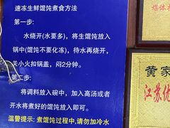 -黄家馄饨(铁心桥店)
