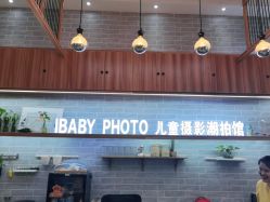 -宝贝家族国际影像馆(东郊记忆店)
