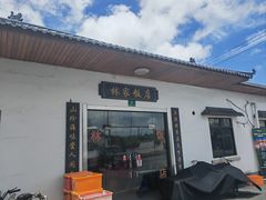 -林家饭店(新林公路店)