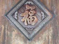 -个园